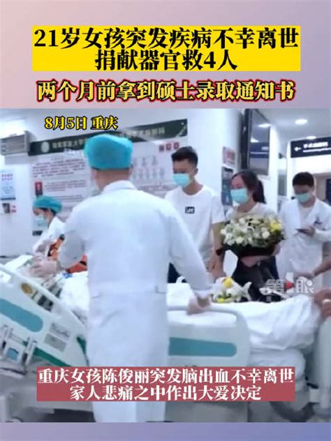23岁广西女孩意外离世，捐器官救5人_凤凰网视频_凤凰网