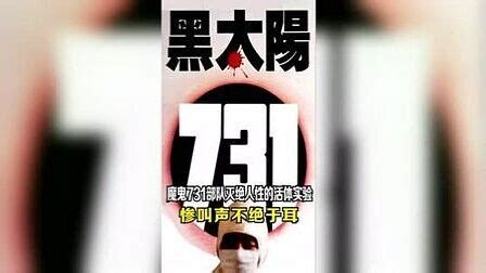 中国讨要了几十年的731真相，在日本眼中却不值一提|731部队|石井四郎|细菌_新浪新闻