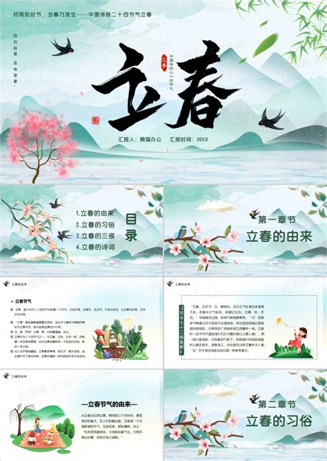 中国传统二十四节气立春节气介绍PPT模板免费下载_编号1k9ck4kqz_图精灵