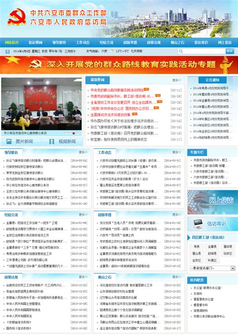 六安国家企业信用公示信息系统(全国)六安信用中国网站