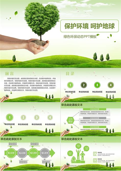 环保设计图__展板模板_广告设计_设计图库_昵图网nipic.com