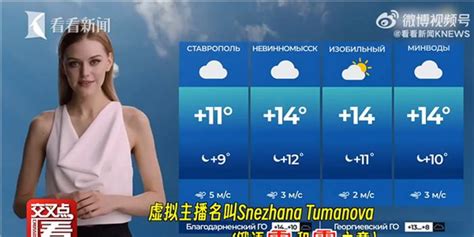 俄罗斯电视台推出AI天气女郎！和我们的任小融相比 更喜欢哪个？-直播吧