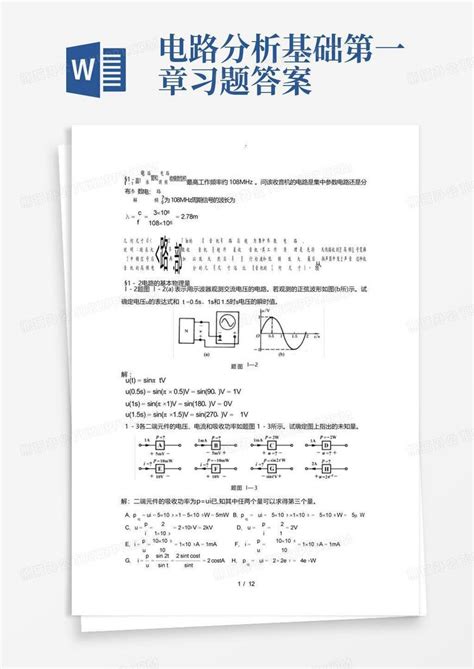 清华大学出版社-图书详情-《基础电路分析（第3版）》