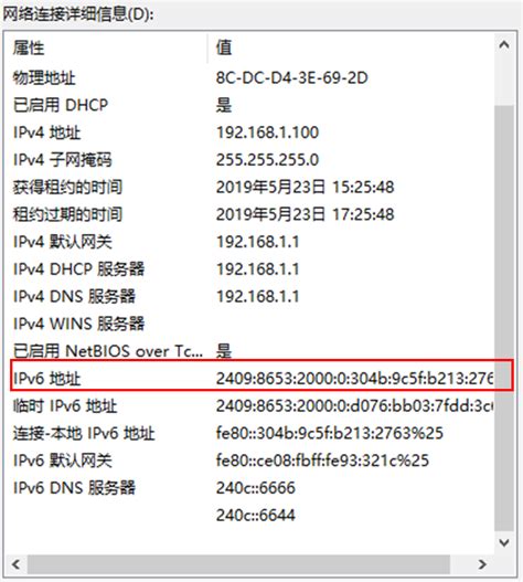 注意：若电脑直连光猫无法获取到2 开头的IPv6 公网地址，则说明线路不支持IPv6 ，需要联系ISP 确认和更改光猫设置。