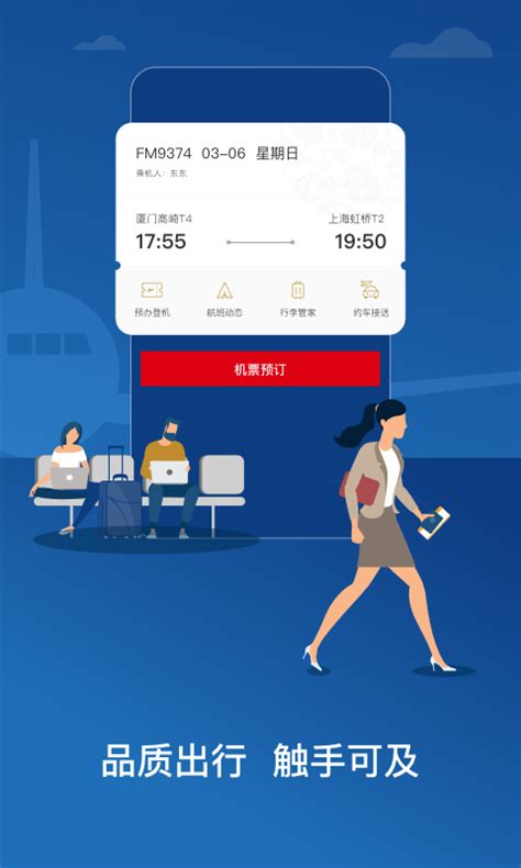 东方航空值机网上值机选座-中国东航app官方版下载2024免费