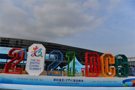 智汇云舟亮相第四届数字中国建设峰会 - 2021年 - 北京智汇云舟科技有限公司