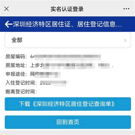 【YY日记】第783期 深圳的《居住证》 2019-08-16_叶云官网-站酷ZCOOL