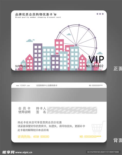 会员优惠购物卡设计图__海报设计_广告设计_设计图库_昵图网nipic.com