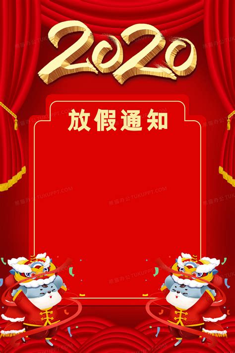喜庆新年放假通知背景背景图片素材免费下载_熊猫办公