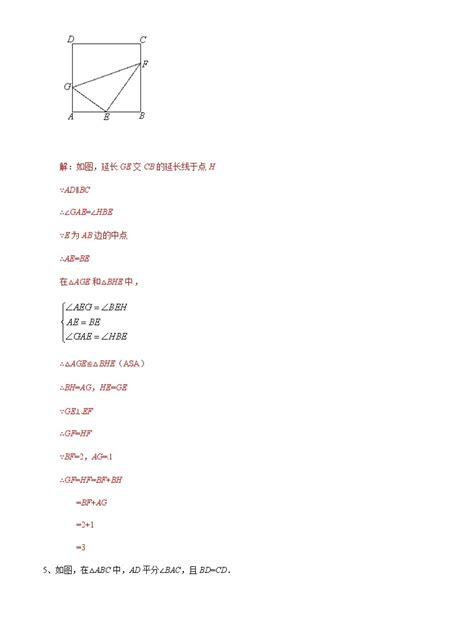 2023年中考数学复习讲义：第四章 全等三角形 模型（十三）——倍长中线模型（含答案）-21世纪教育网