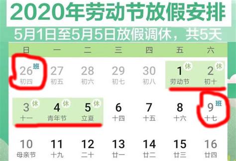 今年五一连休5天：2020年最新五一假期休息时间表_知秀网