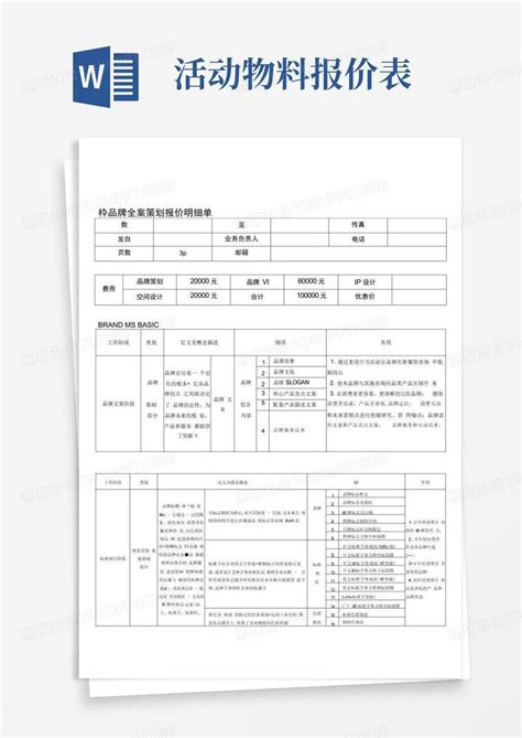 商品报价单EXCEL表格模板下载_报价单_图客巴巴