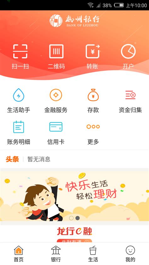 柳州银行app官方下载2022免费下载安装最新版