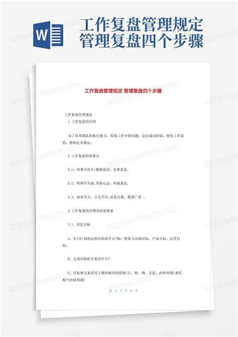 学会这4个复盘步骤，教你快速拥有复盘能力-培训干货 - 全球首家专注培训师资格认证的机构