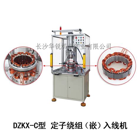 DZKX-C型 定子绕组（嵌）入线机 - 交流(汽车)发电机定子绕组自动嵌线成套生产线设备 - 长沙华锐机电实业有限公司