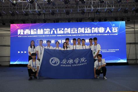 我院学生获得陕西榆林第六届创意创新创业大赛三等奖-安康学院化学化工学院