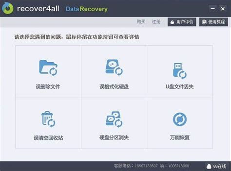 PowerDataRecovery免费版(硬盘数据恢复软件)图片预览_绿色资源网