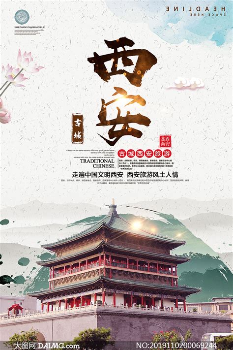 西安文化旅游海报图片下载_红动中国