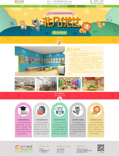 幼儿园网页设计|网页|企业官网|EDRchen - 原创作品 - 站酷 (ZCOOL)