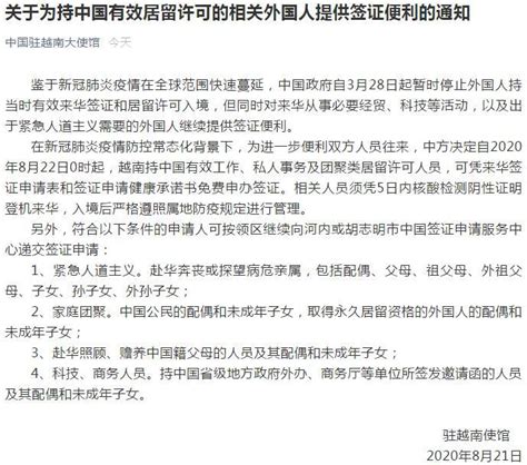 重要通知！中国驻越南大使馆深夜发布：8月22日起，越南符合这些条件人员可免费申办来华签证 | 每经网