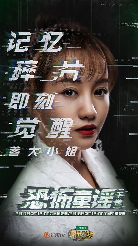 明星大侦探第二季前戏篇：名侦探归来-综艺-热门节目大全-芒果TV