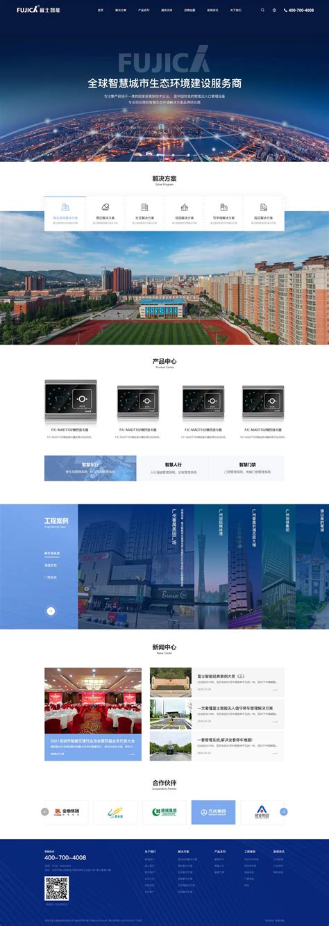 深圳市富士智能系统有限公司_高端网站建设案例