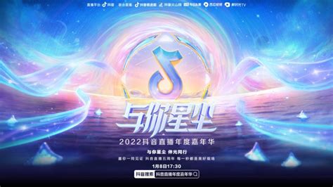 2022抖音直播年度嘉年华节目单+直播时间+入口- 无锡本地宝