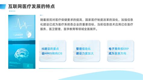 互联网医疗发展现状与趋势医疗项目汇报ppt模板,行业模板 - 51PPT模板网