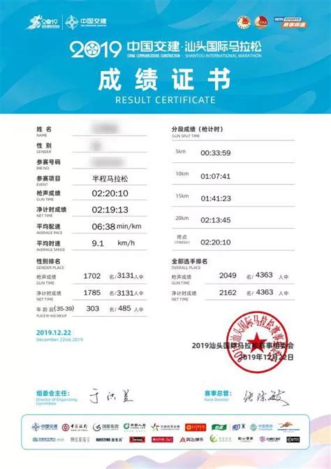 成绩证书 | 2019中国交建·汕头国际马拉松成绩证书下载通知_选手