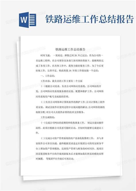 2021运维工作总结报告5篇Word模板下载_编号lygvnxvy_熊猫办公