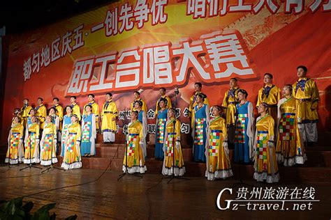 “咱们工人有力量”都匀地区庆五一歌咏大赛开唱-贵州旅游在线