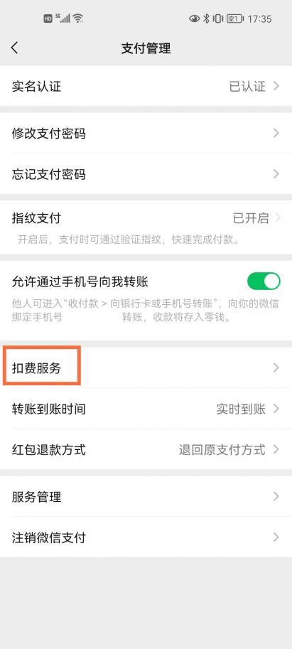 支付宝自动续费怎么取消订阅 关闭自动订阅服务_特玩下载te5.cn