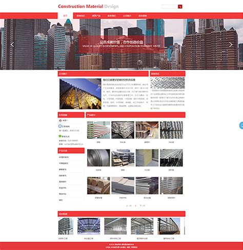 建材公司网站模板-新一代智能建站系统