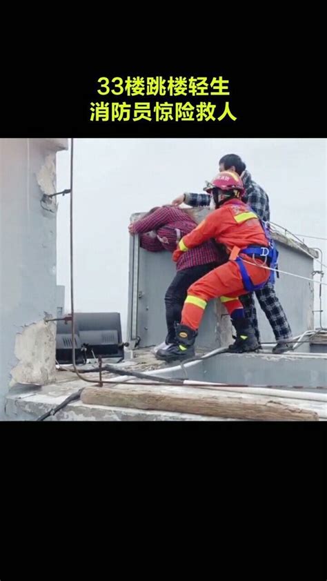 消防员从33楼惊险救人！_腾讯视频