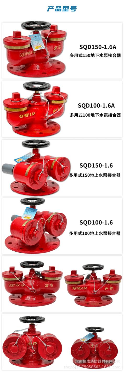 柳成牌多用式消防水泵接合器SQD型地上式新型水泵接合器-阿里巴巴