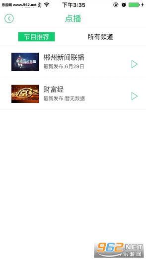 广电郴州app下载-广电郴州手机客户端下载v2.0.1-乐游网安卓下载