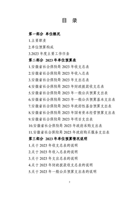 最新！安徽2022年社保缴费基数上下限公布_合肥_新闻中心_长江网_cjn.cn