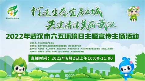 2022年武汉市六五环境日主题宣传活动_凤凰网视频_凤凰网