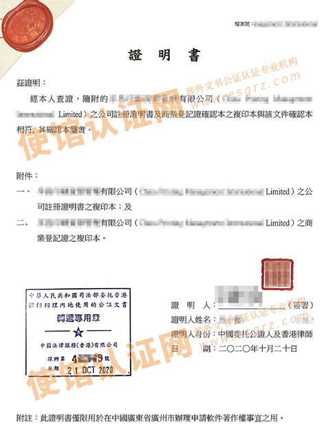 香港公司要在广州申请软件著作权如何办理公证注册证书呢？_香港律师公证_使馆认证网
