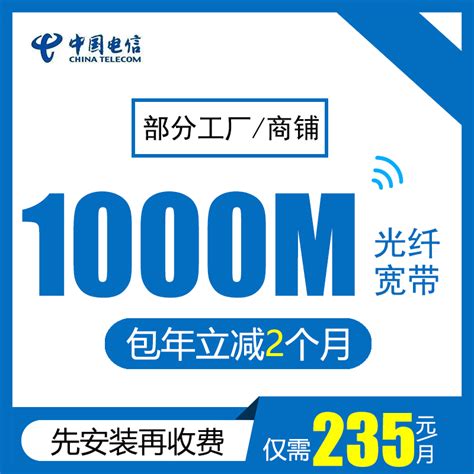 【佛山电信】家庭光纤1000M189元包月_宽带网上营业厅