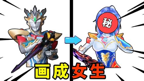 奥特曼娘化图片