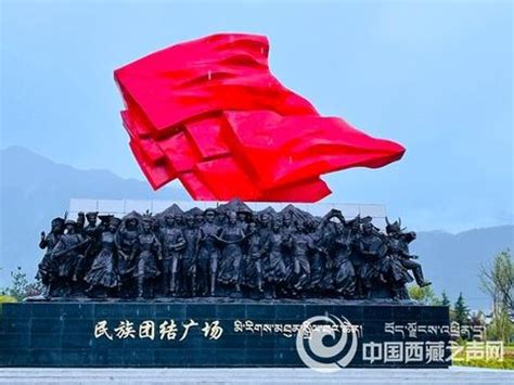团结广场：弘扬林芝民族团结主旋律的红色地标|林芝|广场|主旋律_新浪新闻