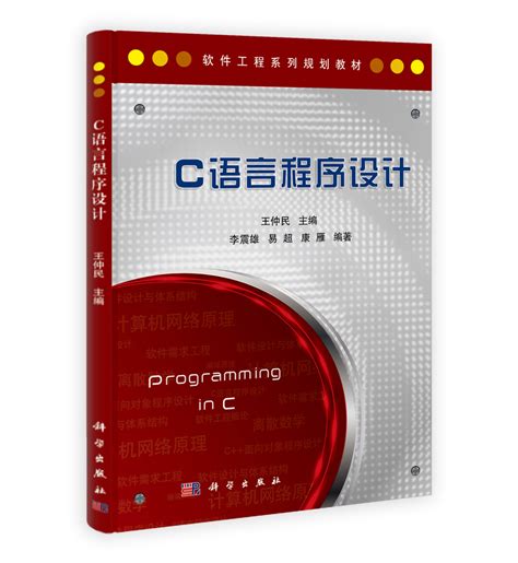 C语言程序设计实训教程(第4版)-合肥工业大学出版社