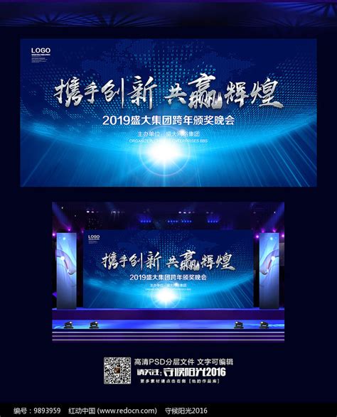 创新科技共赢未来年会展板图片_展板_编号9893959_红动中国