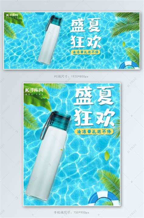 天猫狂暑季水杯电商banner海报模板下载-千库网