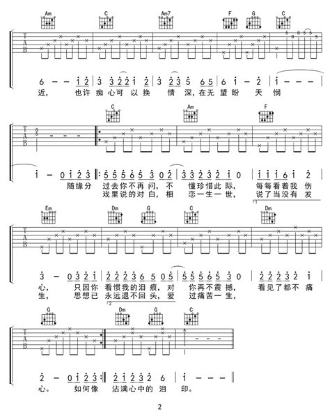 痴心换情深吉他谱_周慧敏_C调指法原版编配_吉他弹唱六线谱 - 酷琴谱