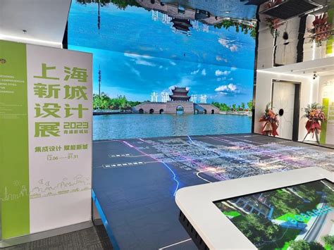 “集成设计，赋能新城”，上海新城设计展·青浦新城站_绿色青浦_新民网