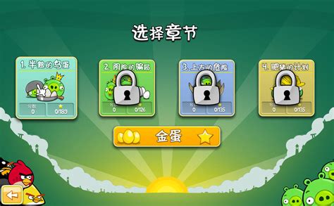 愤怒的小鸟中文版游戏下载_愤怒的小鸟3DM简体中文免安装版游戏下载_3DM单机
