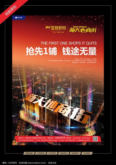 房地产商业海报图片下载_红动中国