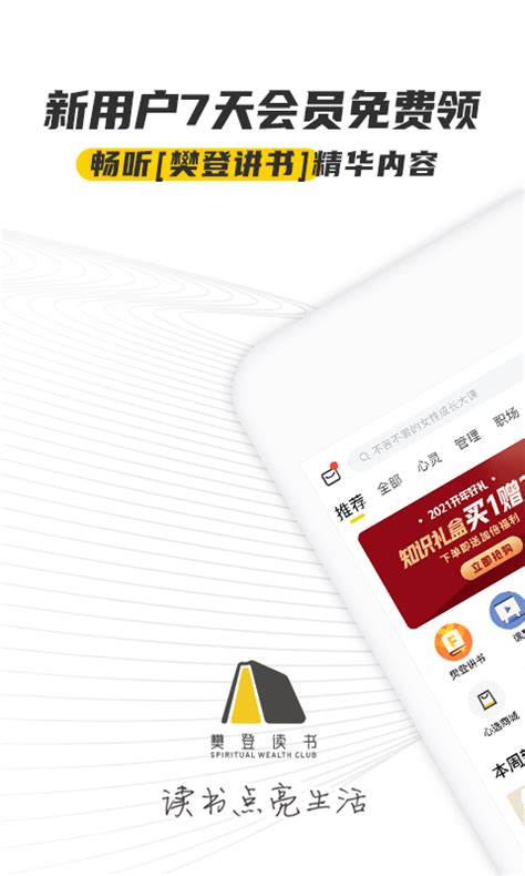 樊登读书2021最全电子书阅读_樊登读书app免费版下载 _特玩软件